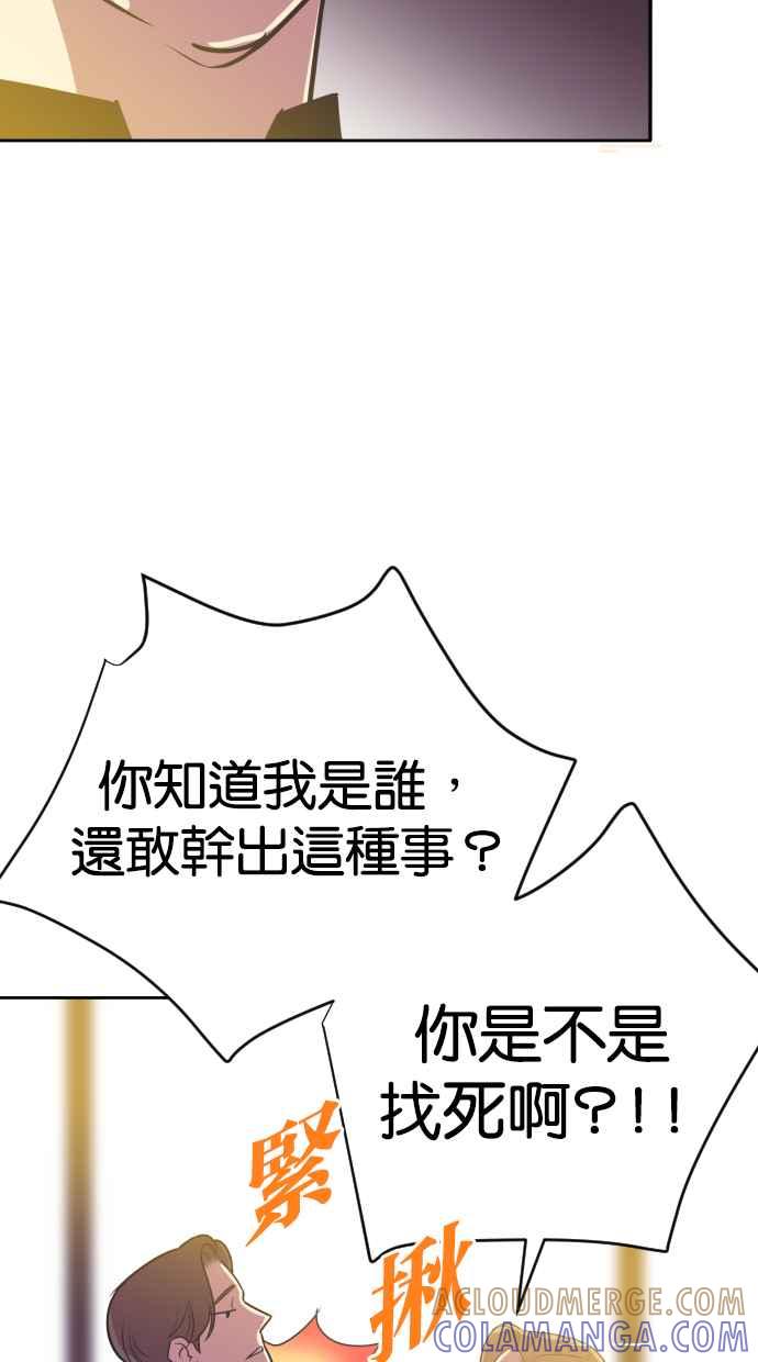 契约再婚夫妻 第68话 坠落 第28页