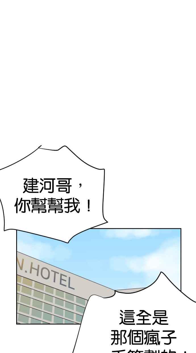 契约再婚夫妻 第68话 坠落 第41页
