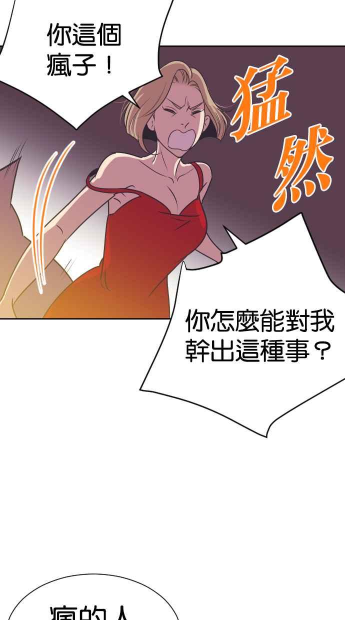 契约再婚夫妻 第68话 坠落 第14页