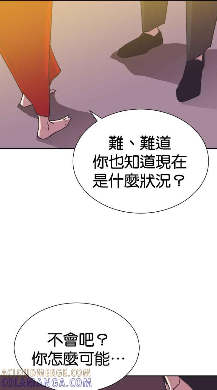 契约再婚夫妻 第68话 坠落 第52页