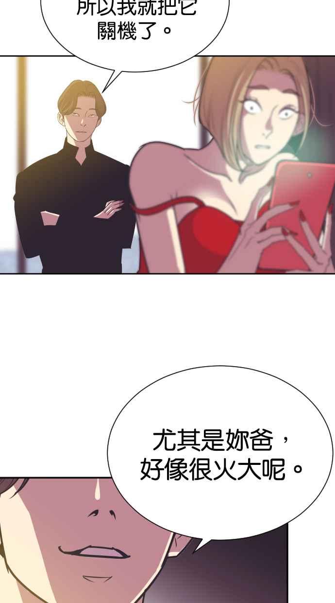 契约再婚夫妻 第68话 坠落 第27页