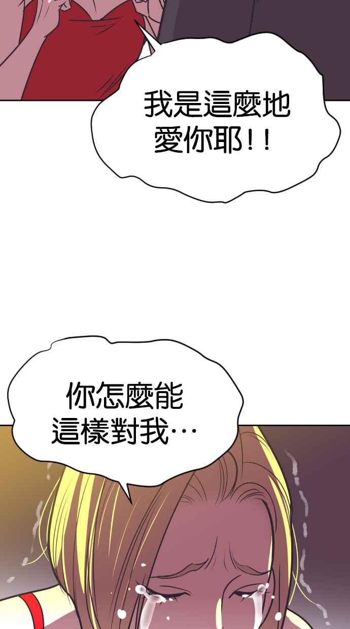 契约再婚夫妻 第68话 坠落 第75页