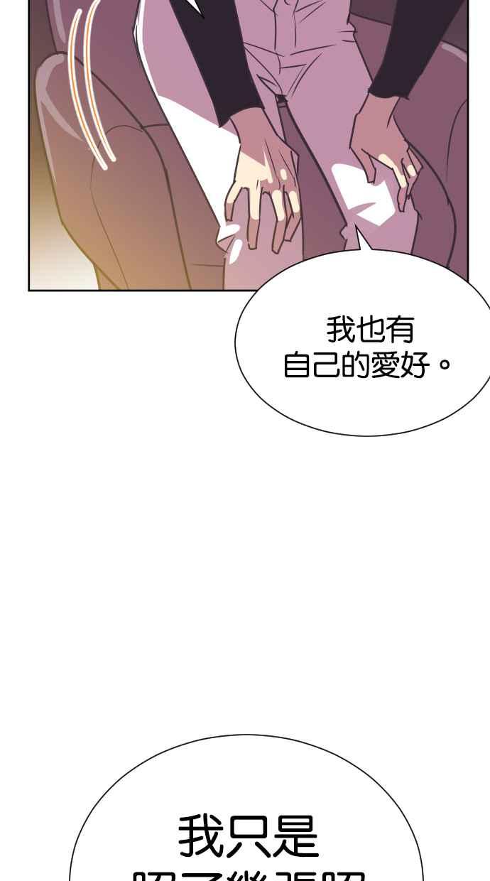 契约再婚夫妻 第68话 坠落 第8页
