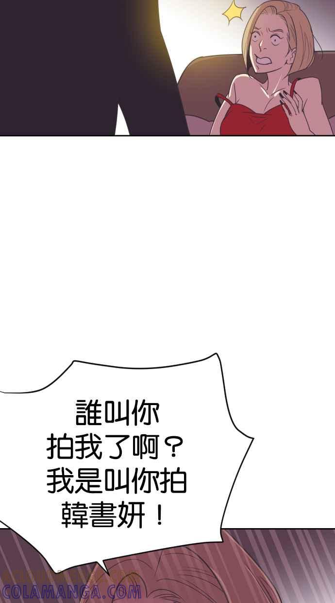 契约再婚夫妻 第68话 坠落 第10页