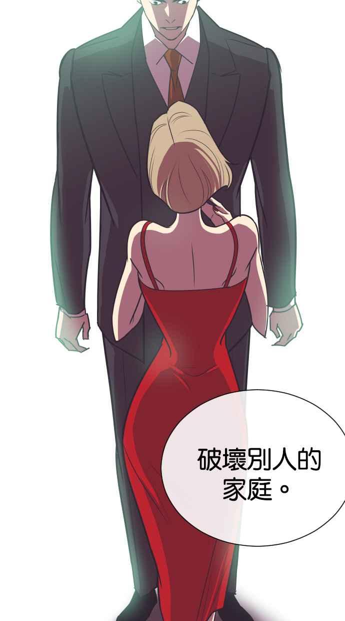 契约再婚夫妻 第68话 坠落 第78页