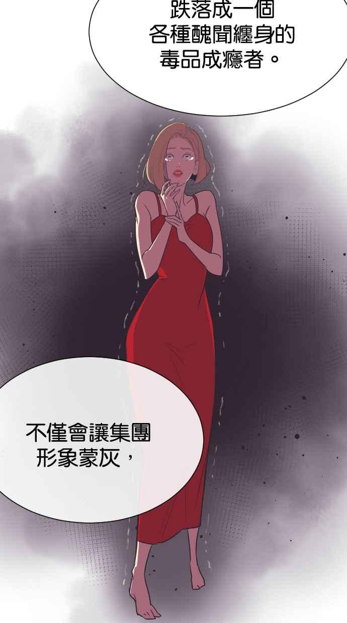 契约再婚夫妻 第68话 坠落 第72页