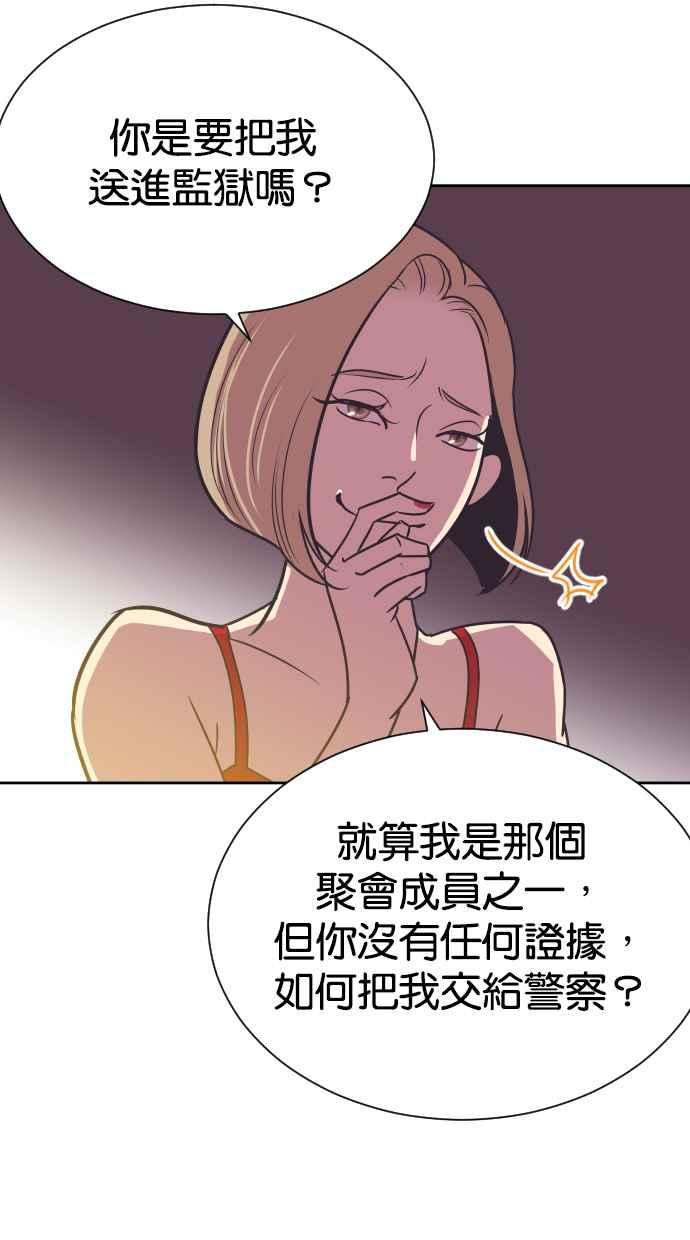 契约再婚夫妻 第68话 坠落 第59页