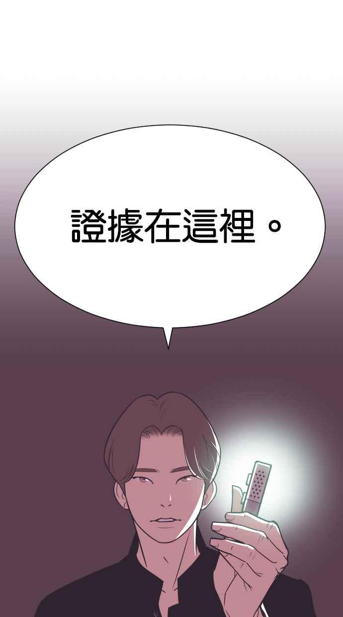 契约再婚夫妻 第68话 坠落 第60页