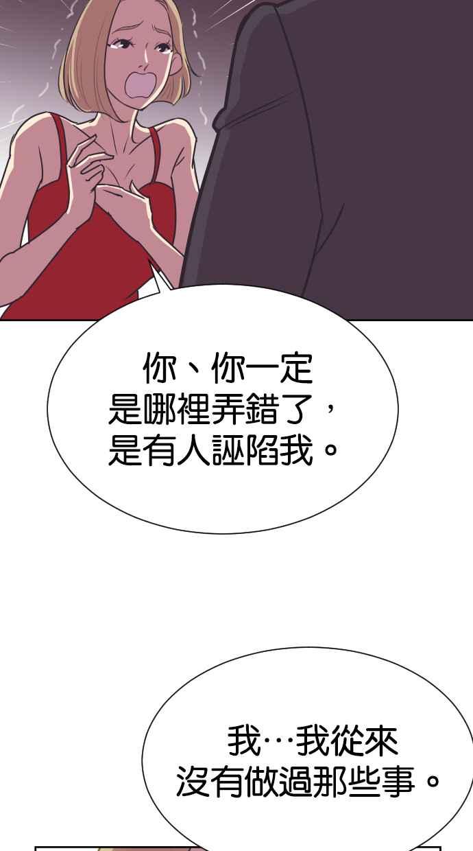契约再婚夫妻 第68话 坠落 第47页