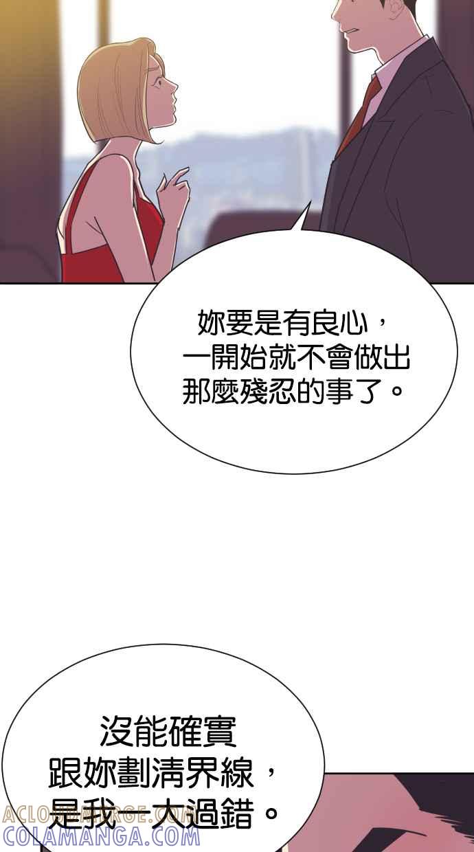 契约再婚夫妻 第68话 坠落 第49页