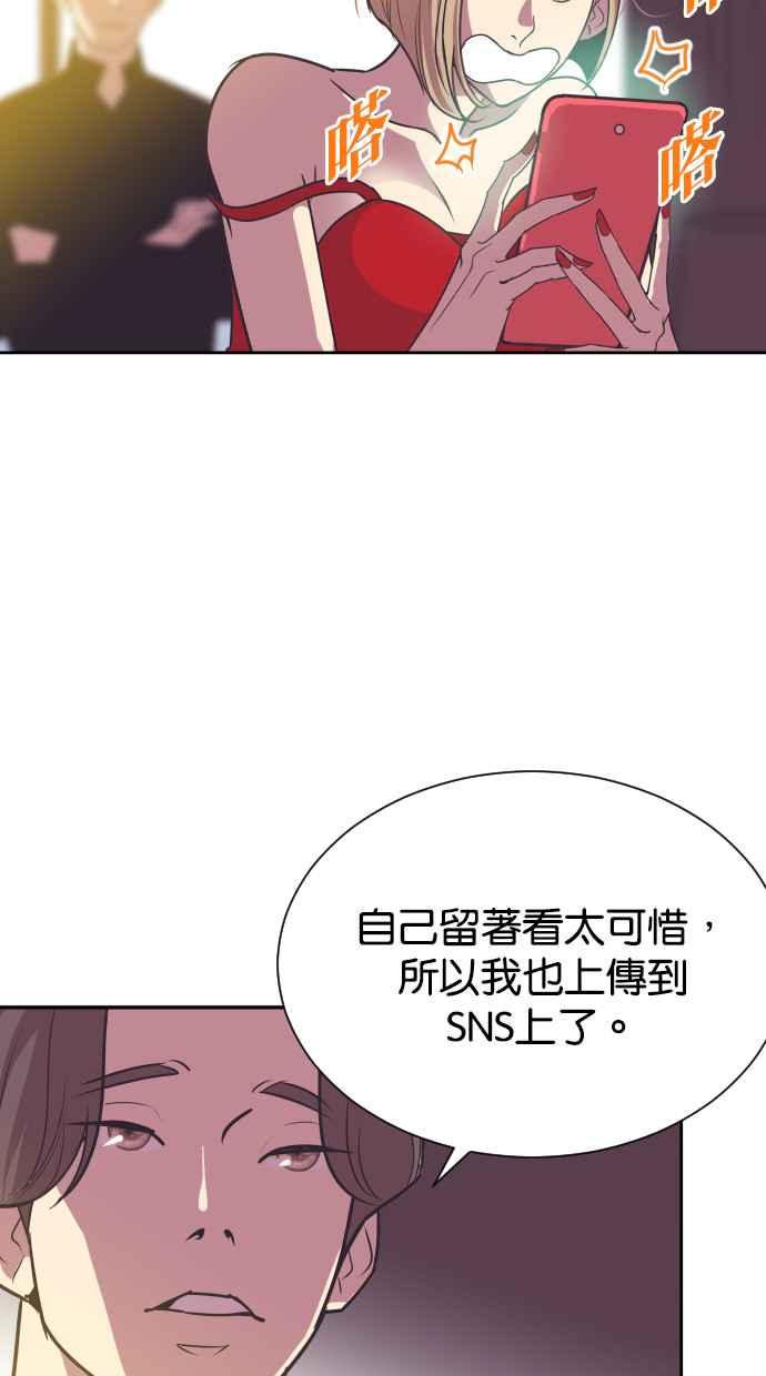 契约再婚夫妻 第68话 坠落 第24页