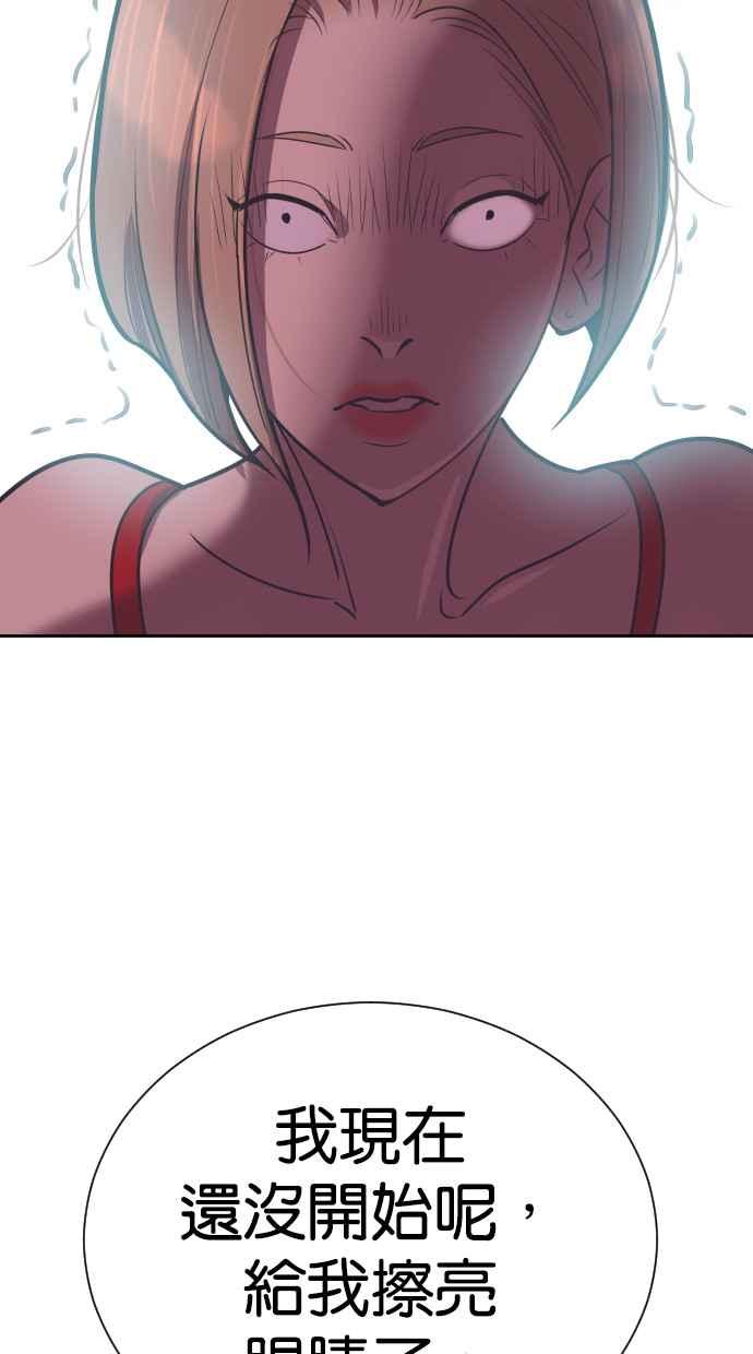 契约再婚夫妻 第68话 坠落 第80页