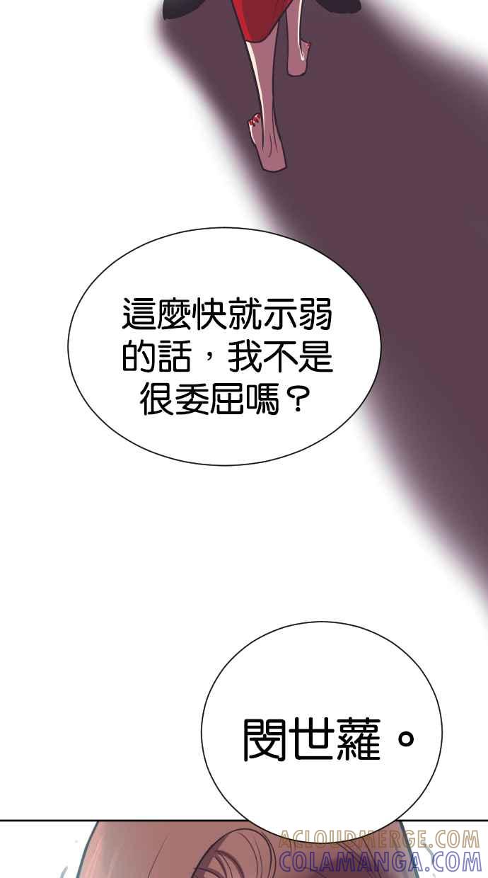 契约再婚夫妻 第68话 坠落 第79页