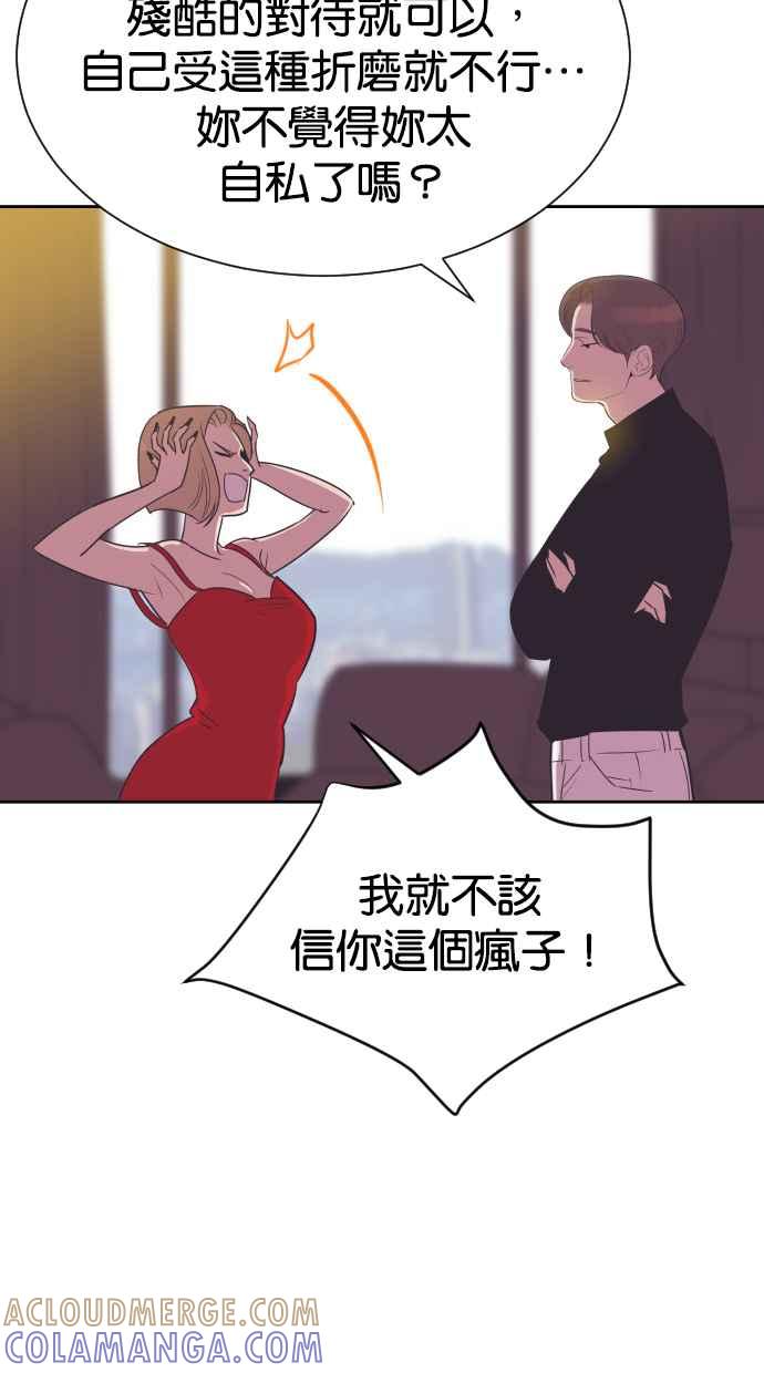 契约再婚夫妻 第68话 坠落 第16页