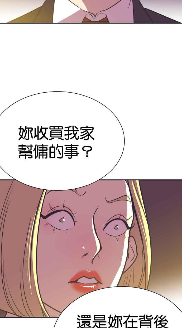 契约再婚夫妻 第68话 坠落 第44页