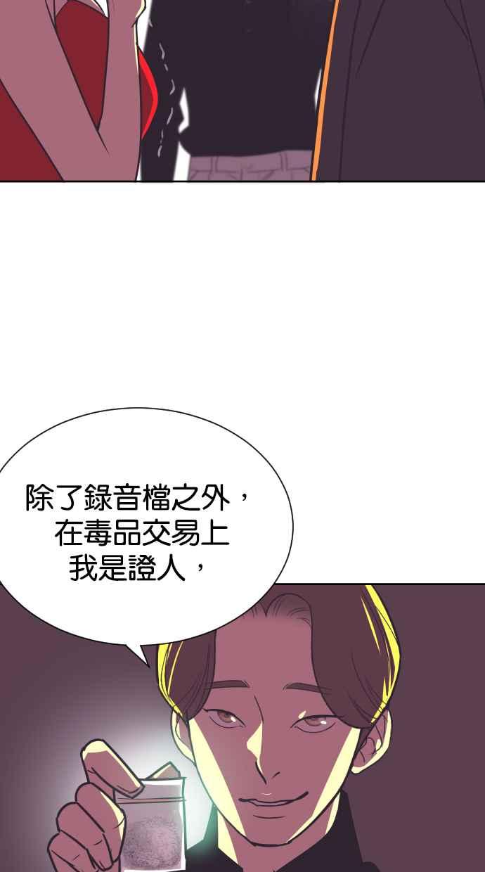 契约再婚夫妻 第68话 坠落 第66页