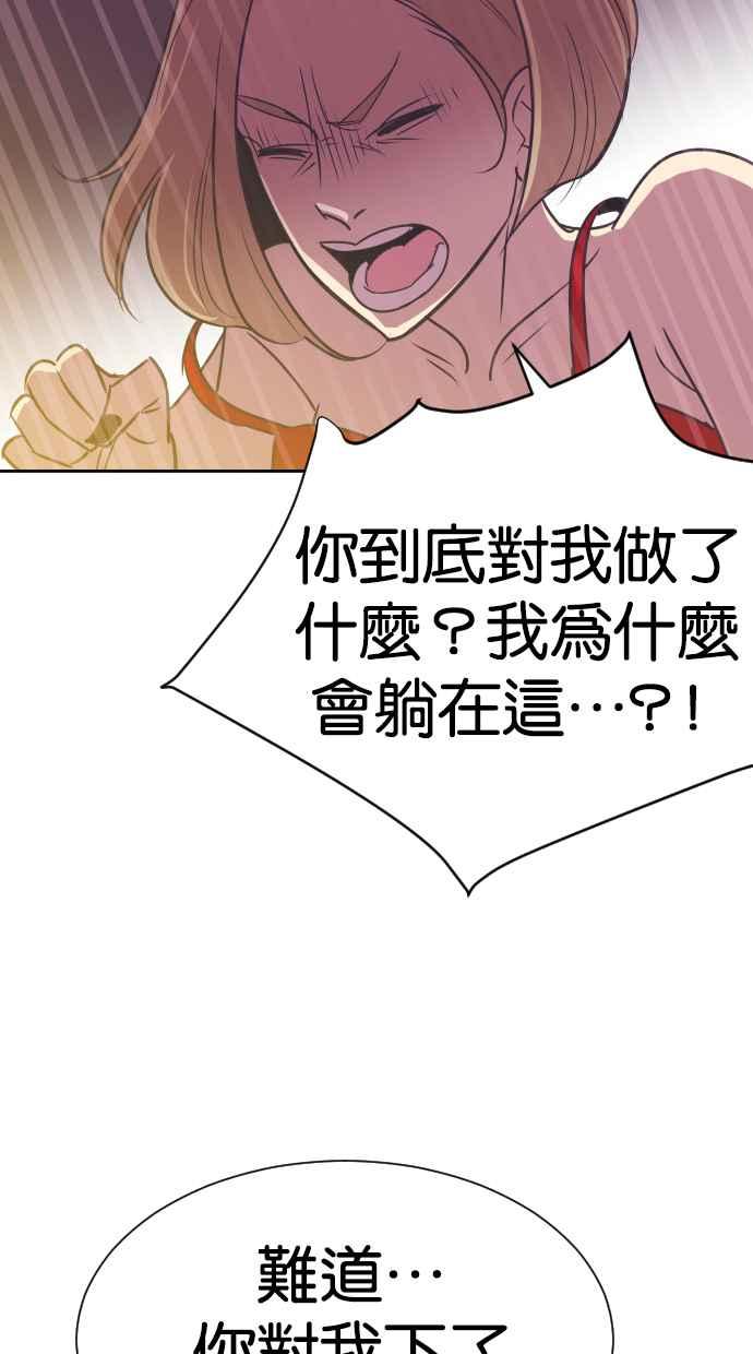 契约再婚夫妻 第68话 坠落 第11页
