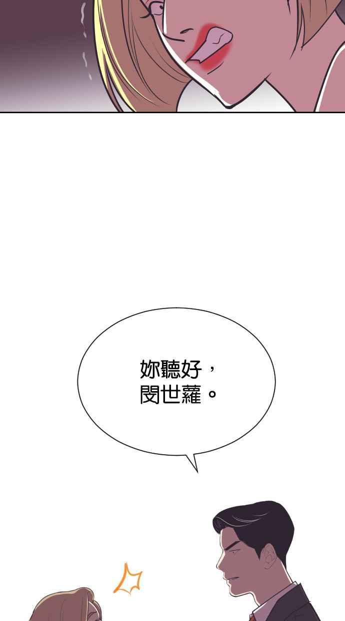 契约再婚夫妻 第68话 坠落 第68页