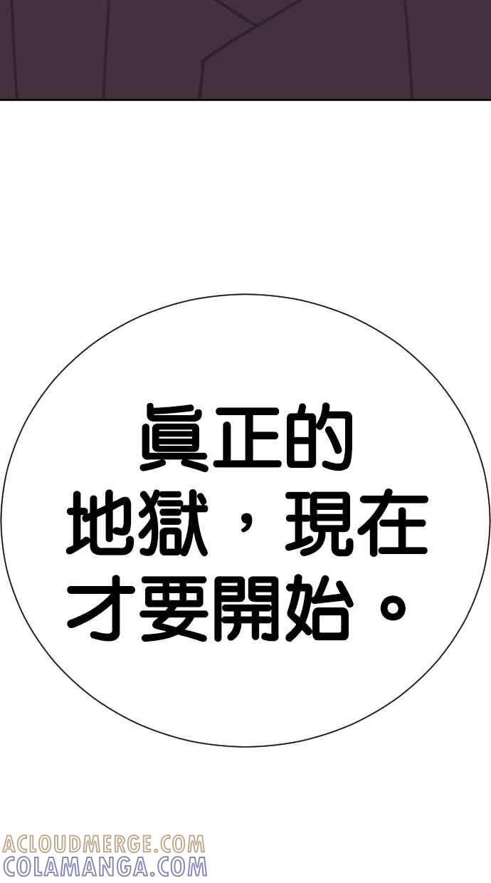 契约再婚夫妻 第68话 坠落 第82页