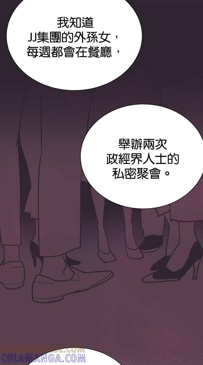 契约再婚夫妻 第68话 坠落 第55页