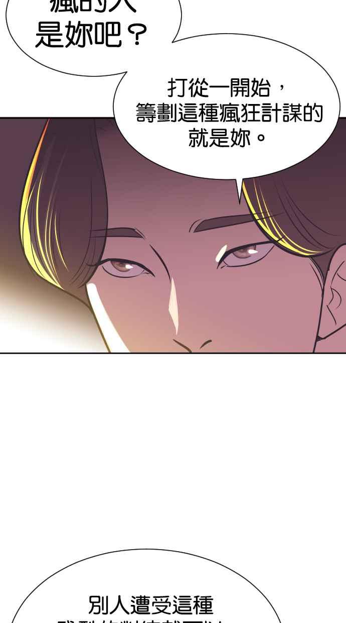 契约再婚夫妻 第68话 坠落 第15页