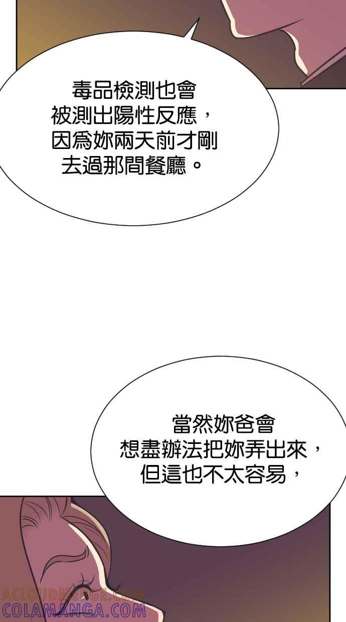 契约再婚夫妻 第68话 坠落 第70页