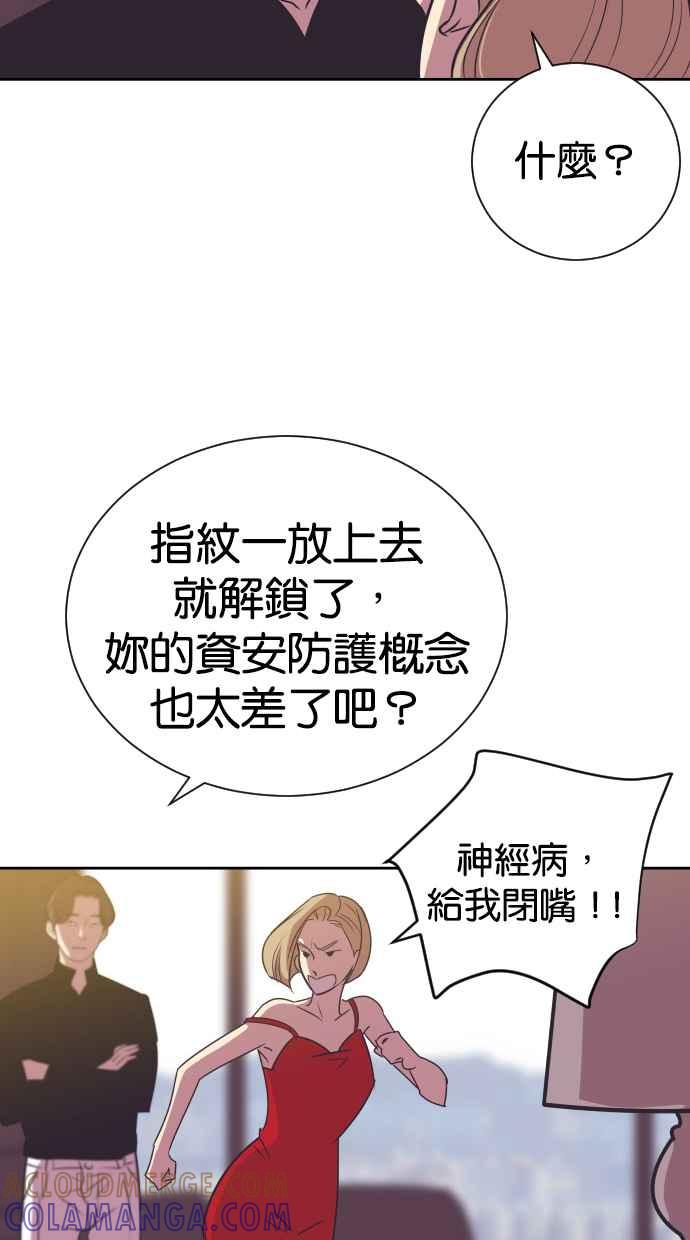 契约再婚夫妻 第68话 坠落 第19页