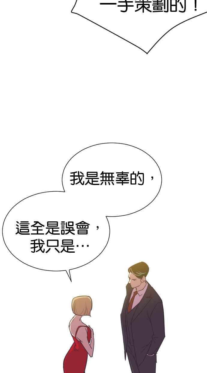 契约再婚夫妻 第68话 坠落 第42页