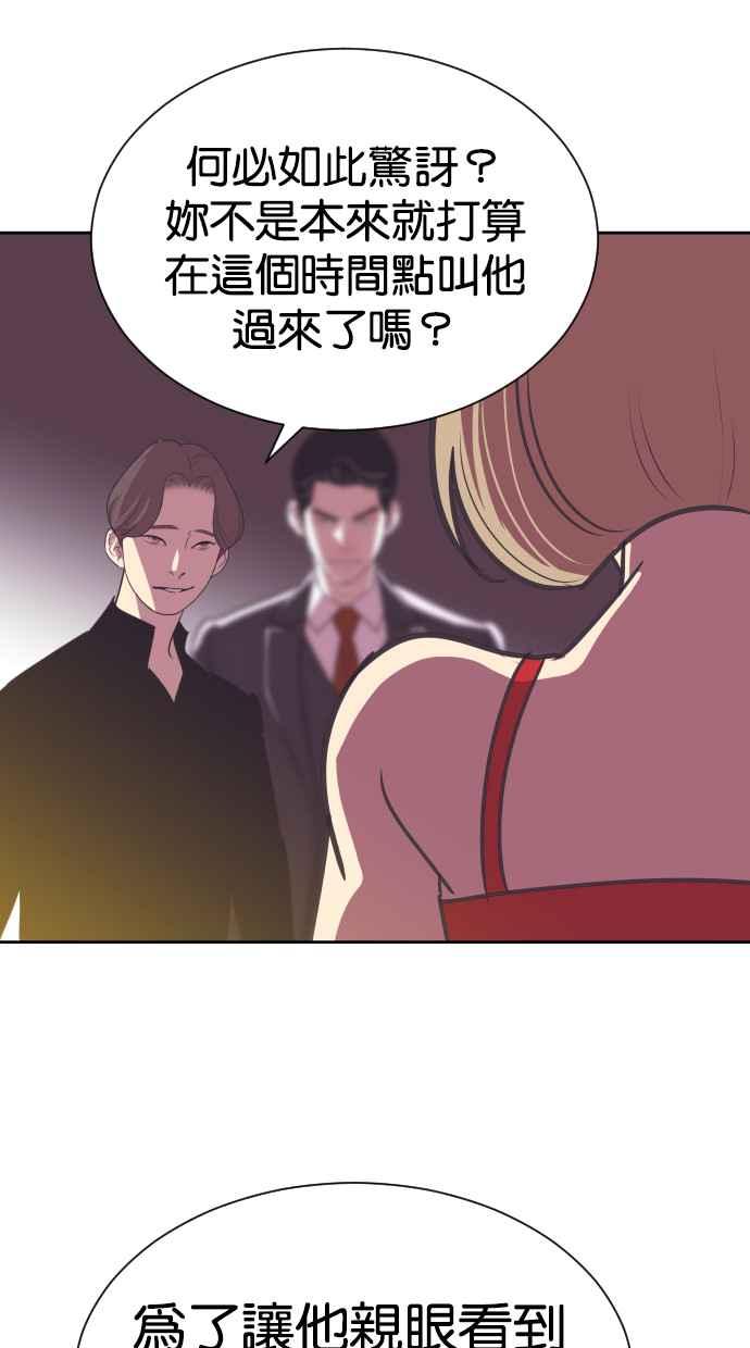 契约再婚夫妻 第68话 坠落 第38页