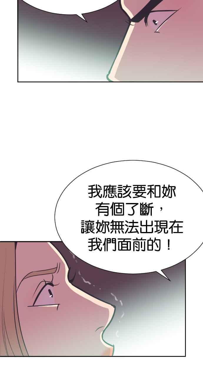 契约再婚夫妻 第68话 坠落 第50页