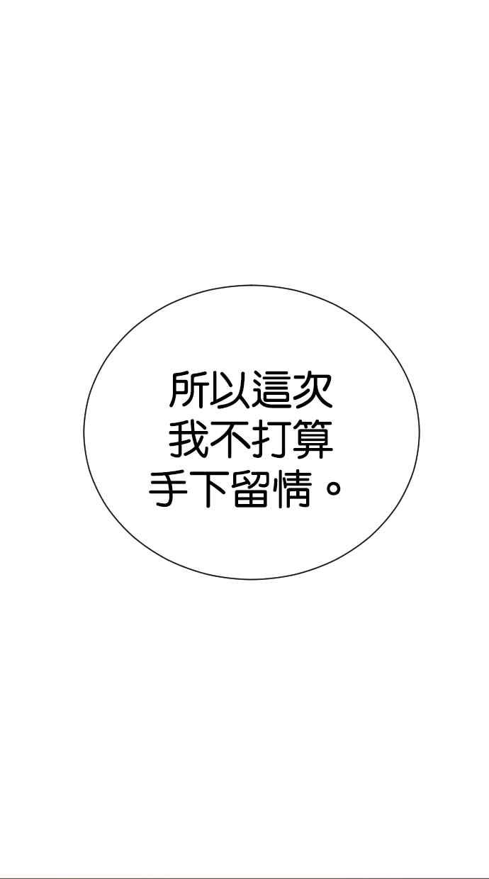 契约再婚夫妻 第68话 坠落 第51页