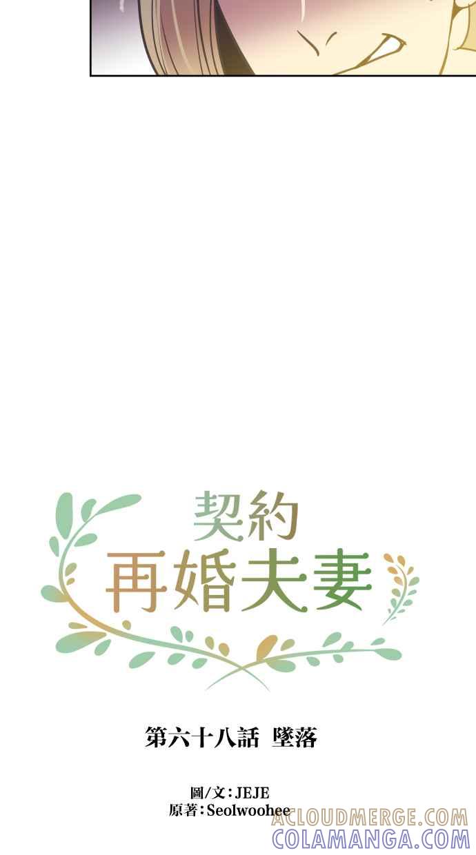契约再婚夫妻 第68话 坠落 第40页