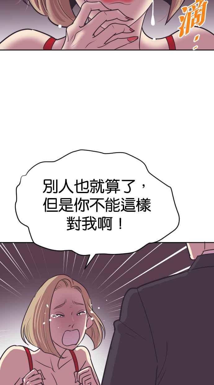 契约再婚夫妻 第68话 坠落 第74页
