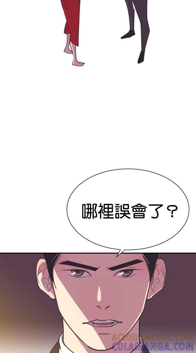 契约再婚夫妻 第68话 坠落 第43页