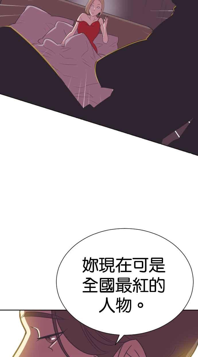 契约再婚夫妻 第68话 坠落 第5页