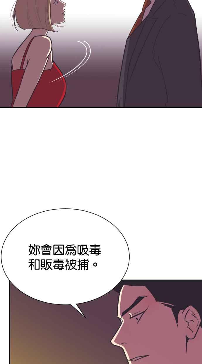 契约再婚夫妻 第68话 坠落 第69页