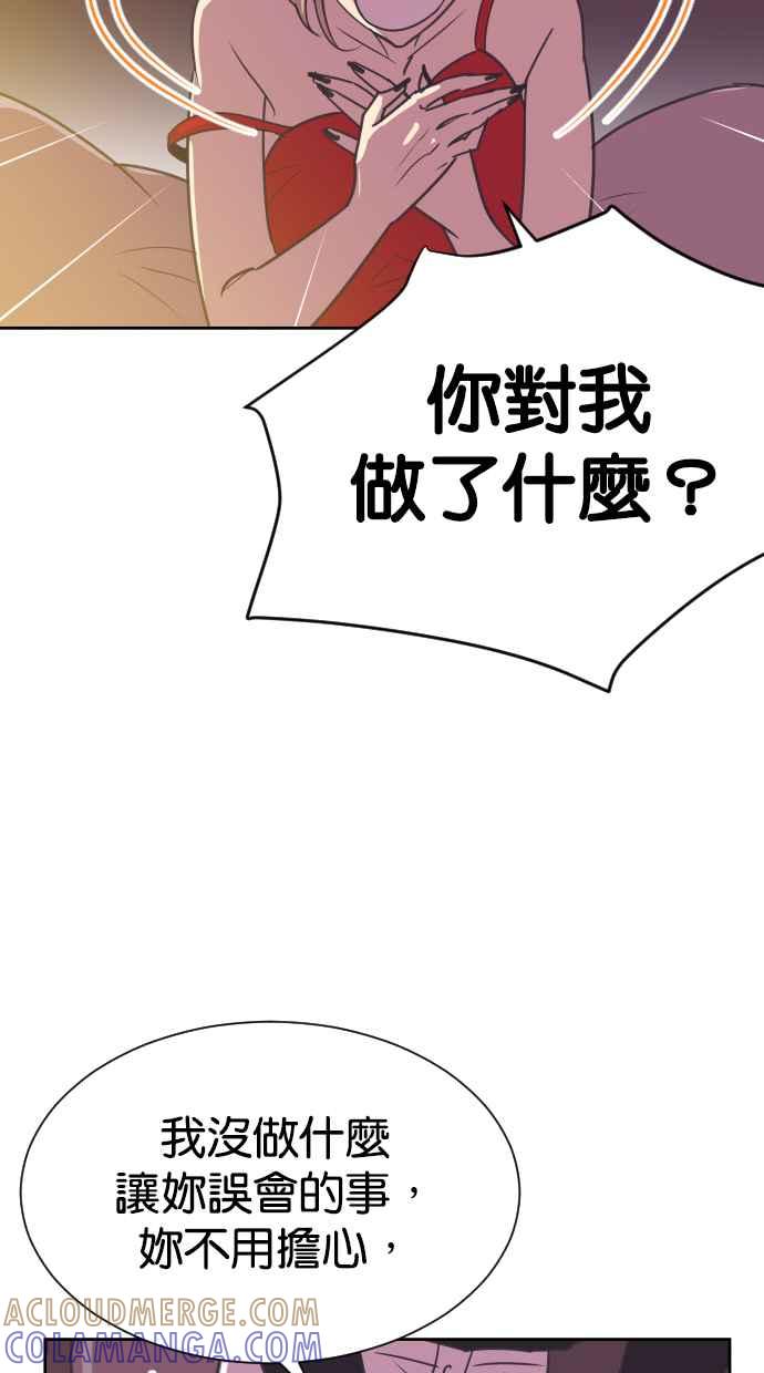 契约再婚夫妻 第68话 坠落 第7页