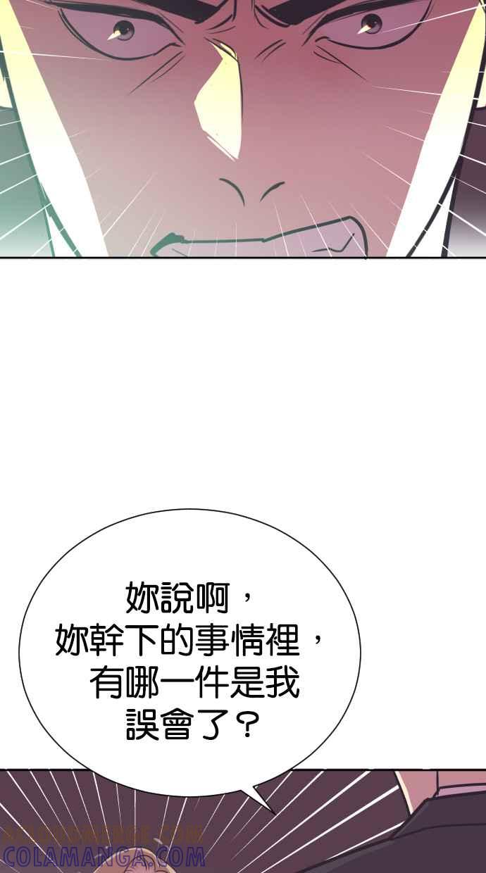 契约再婚夫妻 第68话 坠落 第46页