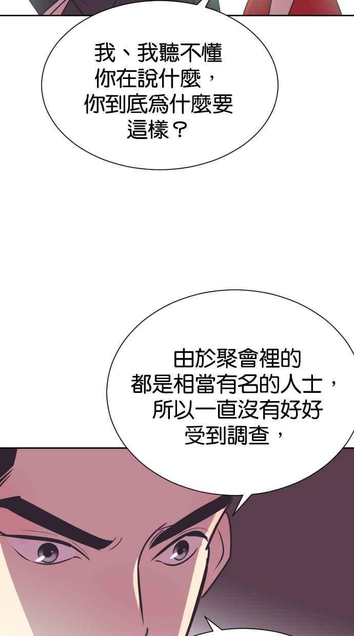 契约再婚夫妻 第68话 坠落 第57页