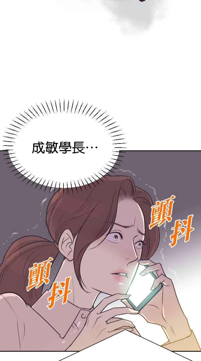契约再婚夫妻 第69话 紧抓不放 第77页