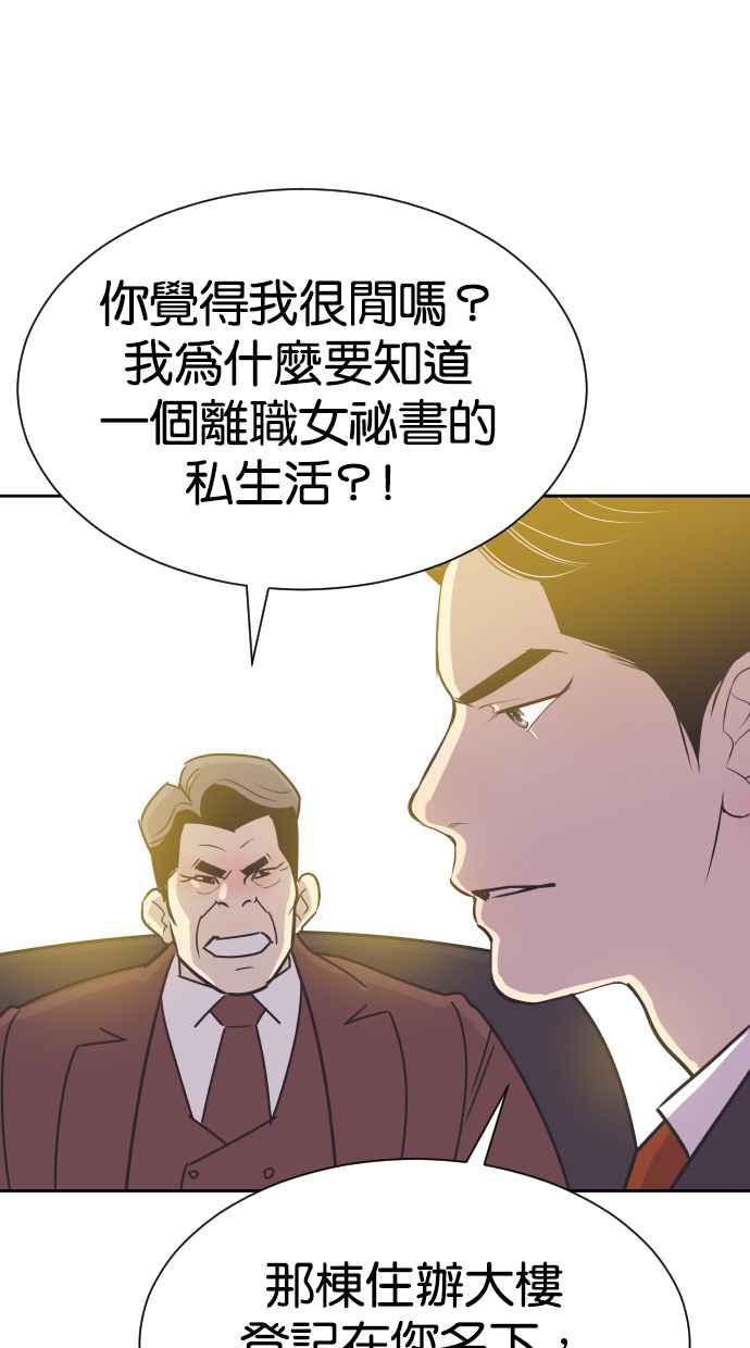契约再婚夫妻 第69话 紧抓不放 第30页