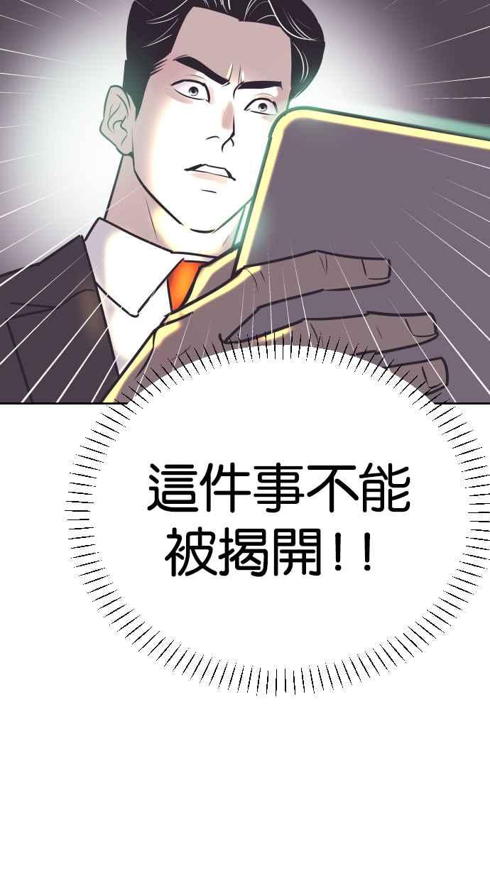 契约再婚夫妻 第69话 紧抓不放 第71页