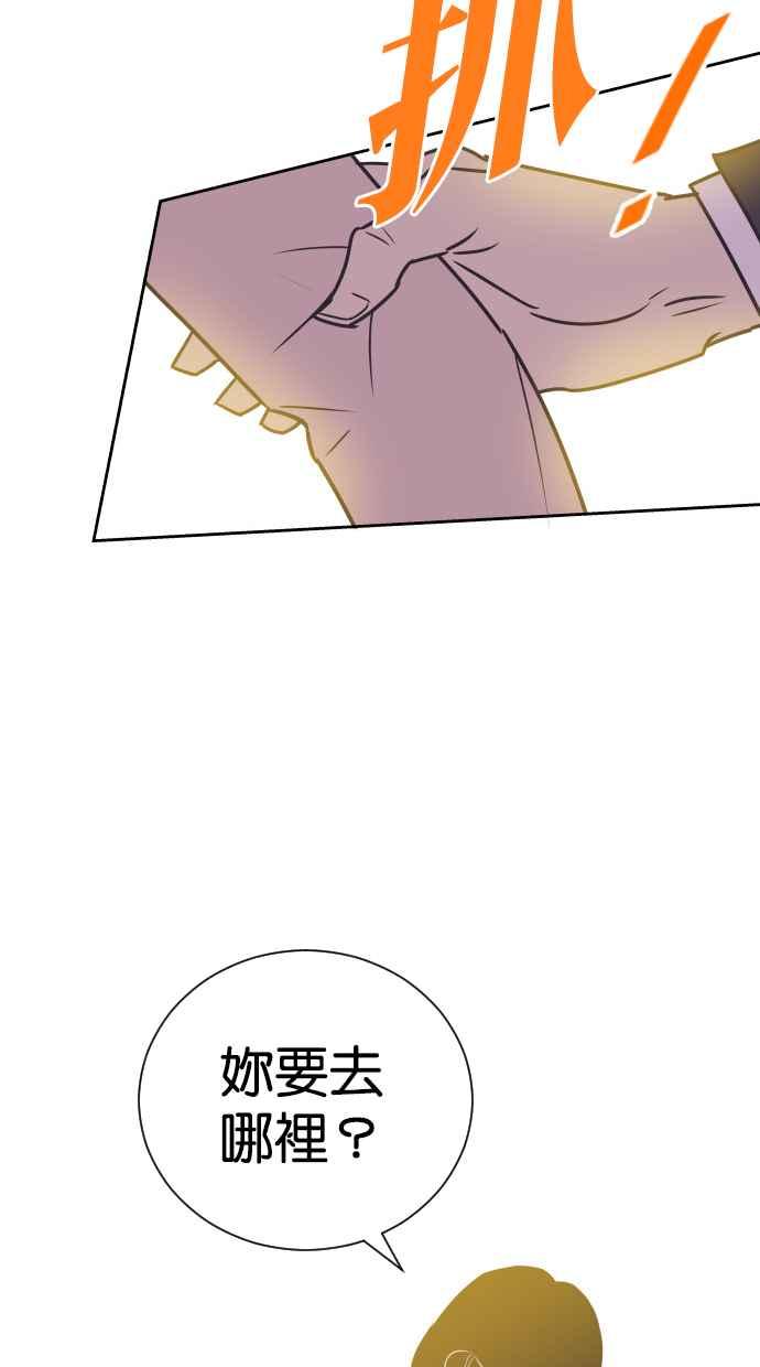 契约再婚夫妻 第69话 紧抓不放 第81页
