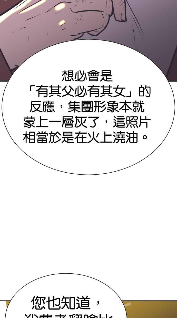 契约再婚夫妻 第69话 紧抓不放 第35页