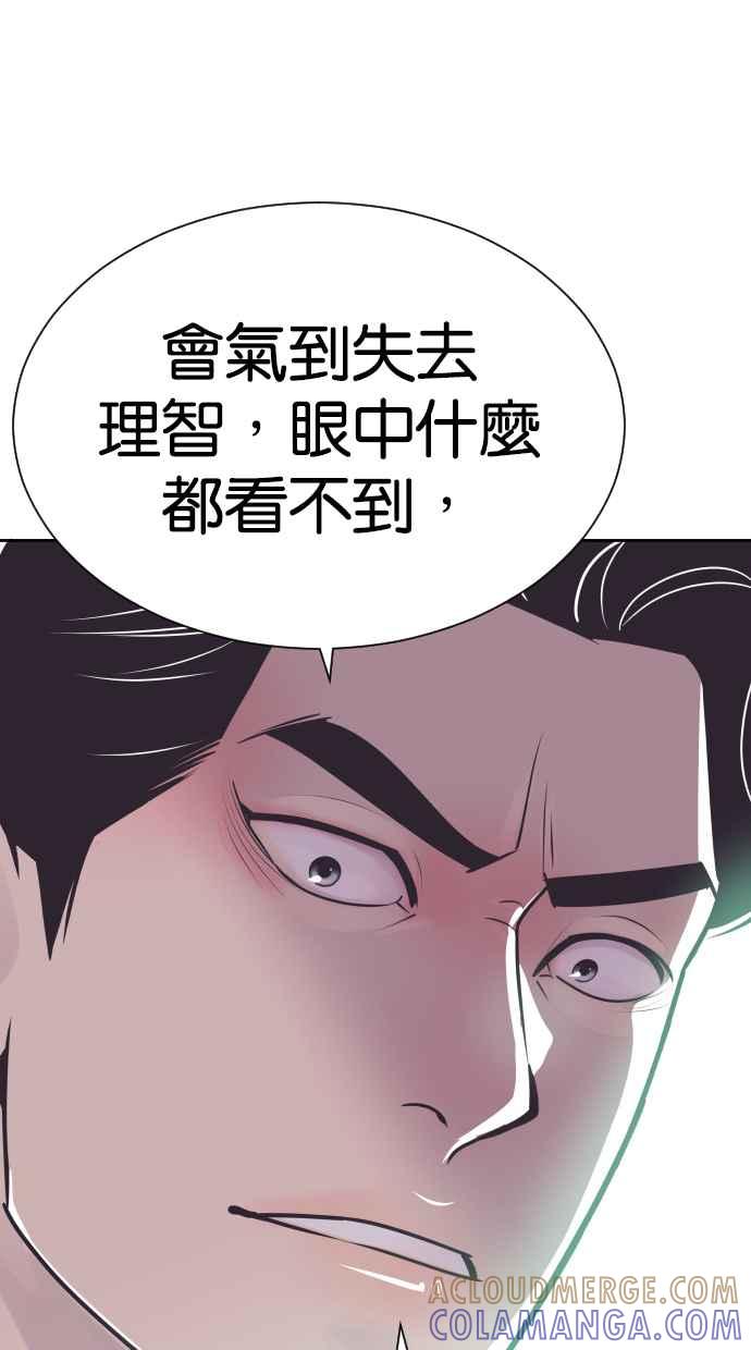 契约再婚夫妻 第69话 紧抓不放 第55页