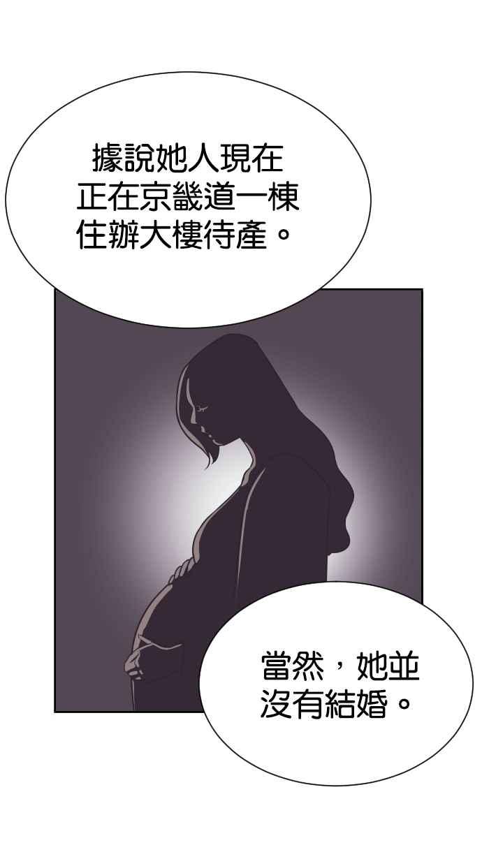 契约再婚夫妻 第69话 紧抓不放 第29页