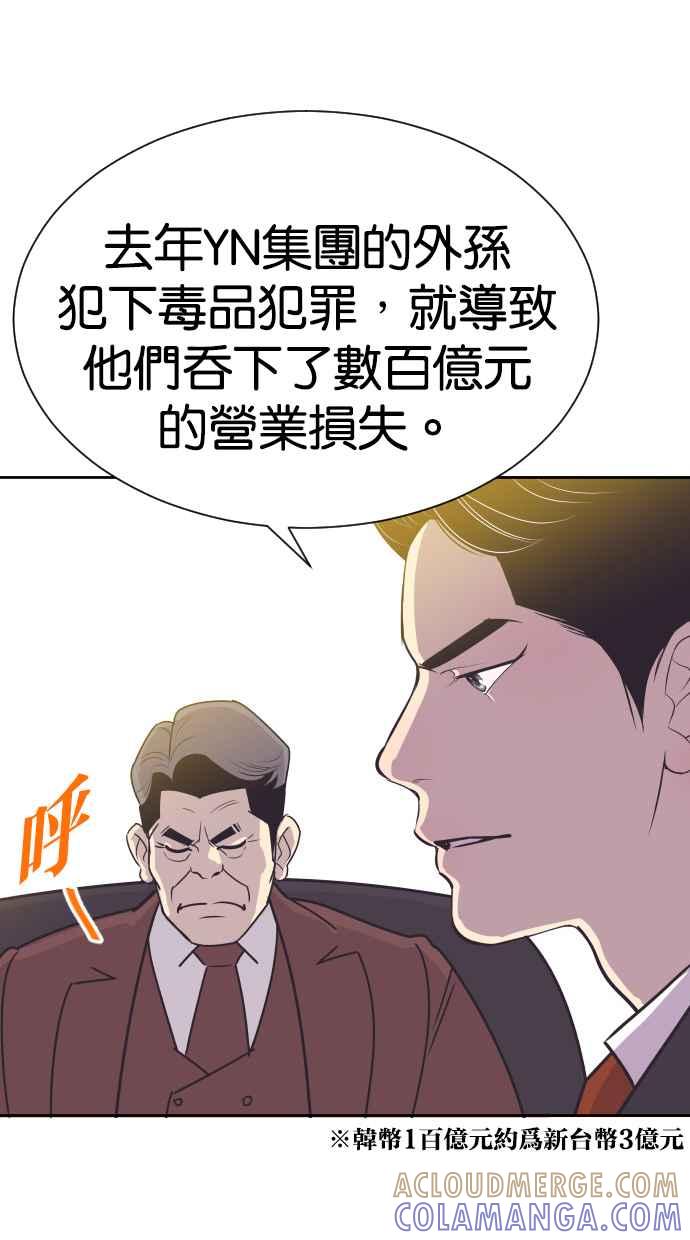 契约再婚夫妻 第69话 紧抓不放 第37页