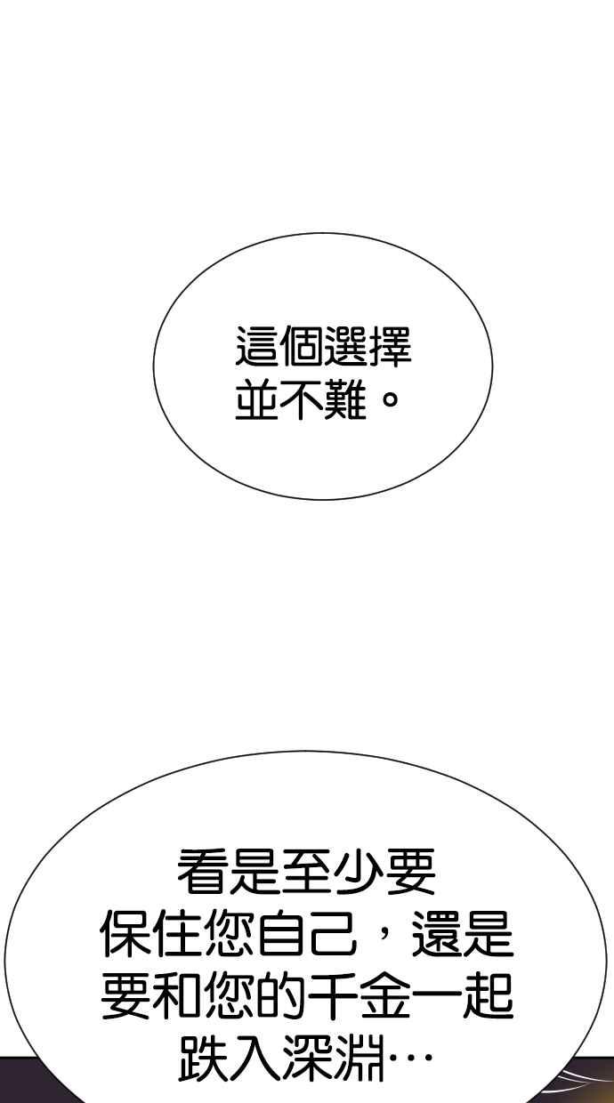 契约再婚夫妻 第69话 紧抓不放 第47页