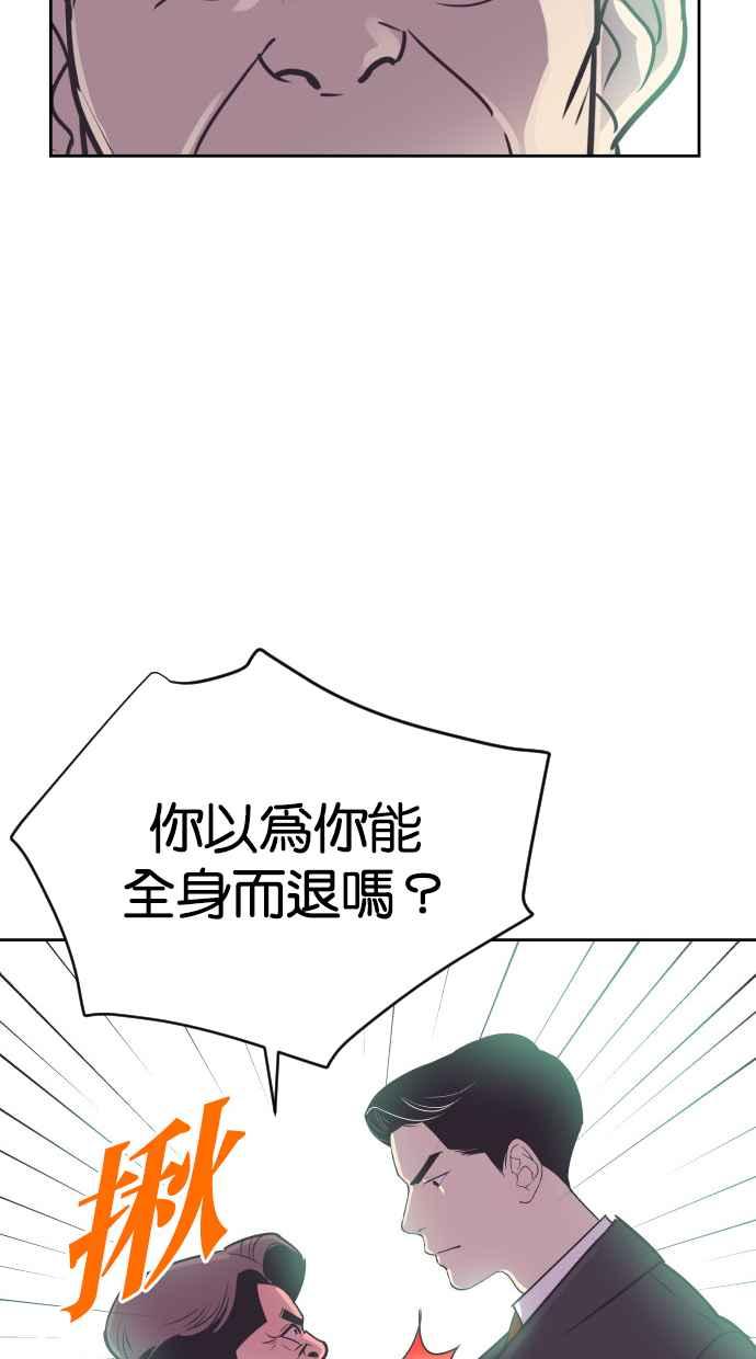 契约再婚夫妻 第69话 紧抓不放 第57页