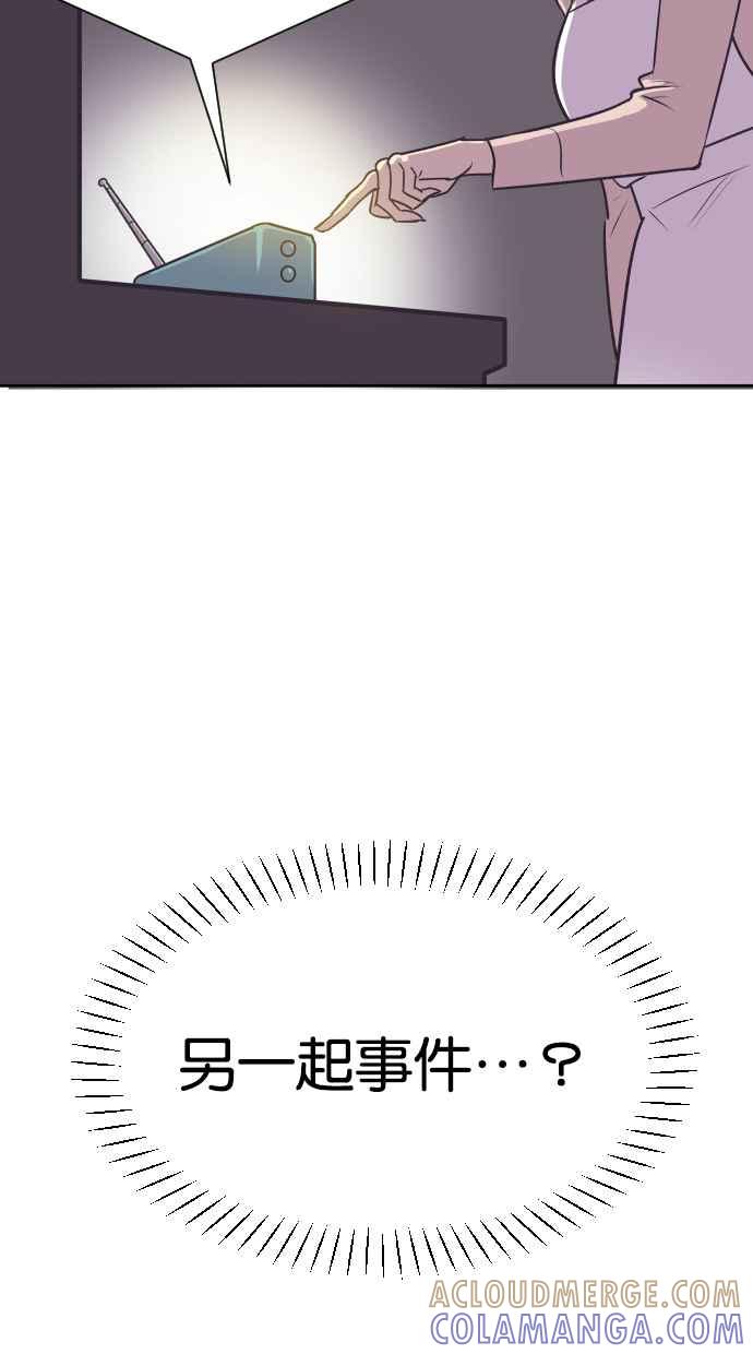 契约再婚夫妻 第69话 紧抓不放 第13页
